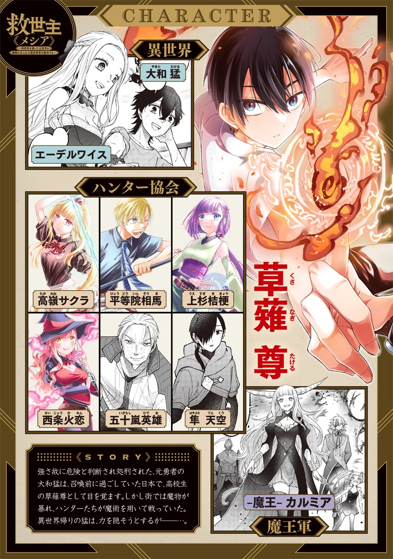 救世主≪メシア≫～異世界を救った元勇者が魔物のあふれる現実世界を無双する～ 第58話 - 1