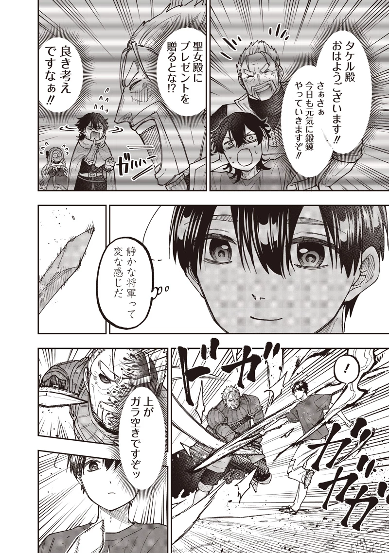 救世主≪メシア≫～異世界を救った元勇者が魔物のあふれる現実世界を無双する～ 第58話 - 3