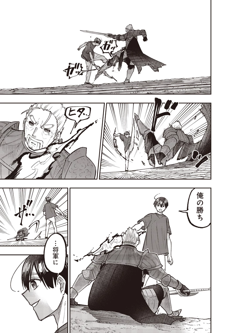 救世主≪メシア≫～異世界を救った元勇者が魔物のあふれる現実世界を無双する～ 第58話 - 4