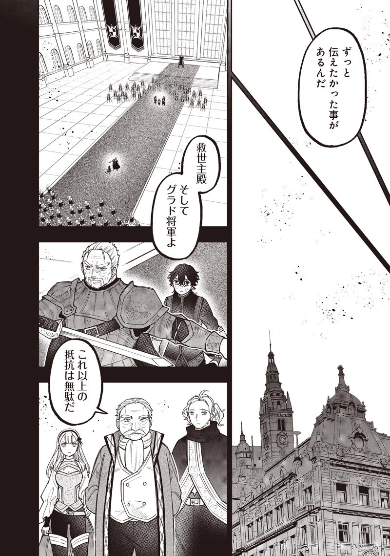 救世主≪メシア≫～異世界を救った元勇者が魔物のあふれる現実世界を無双する～ 第58話 - 5