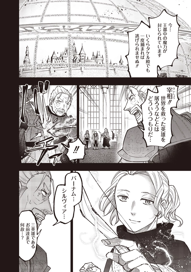 救世主≪メシア≫～異世界を救った元勇者が魔物のあふれる現実世界を無双する～ 第58話 - 7