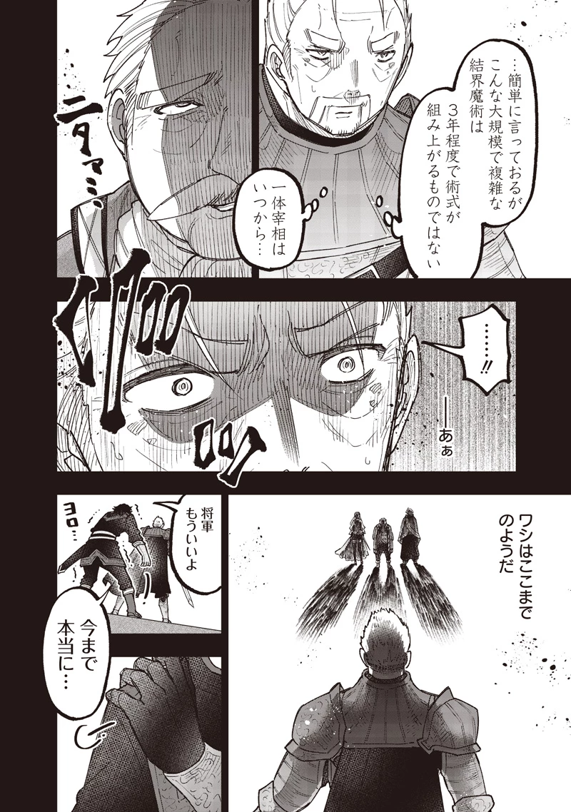 救世主≪メシア≫～異世界を救った元勇者が魔物のあふれる現実世界を無双する～ 第58話 - 9