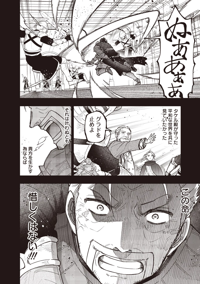 救世主≪メシア≫～異世界を救った元勇者が魔物のあふれる現実世界を無双する～ 第58話 - 11