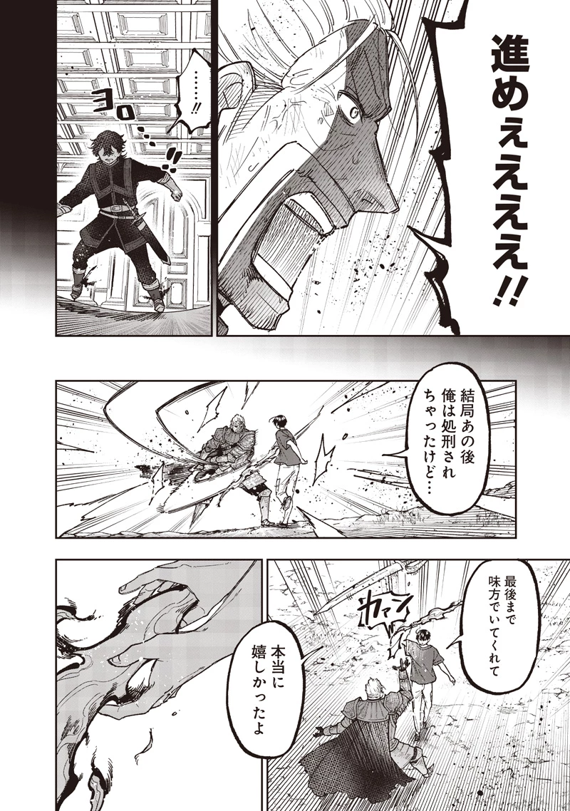 救世主≪メシア≫～異世界を救った元勇者が魔物のあふれる現実世界を無双する～ 第58話 - 13