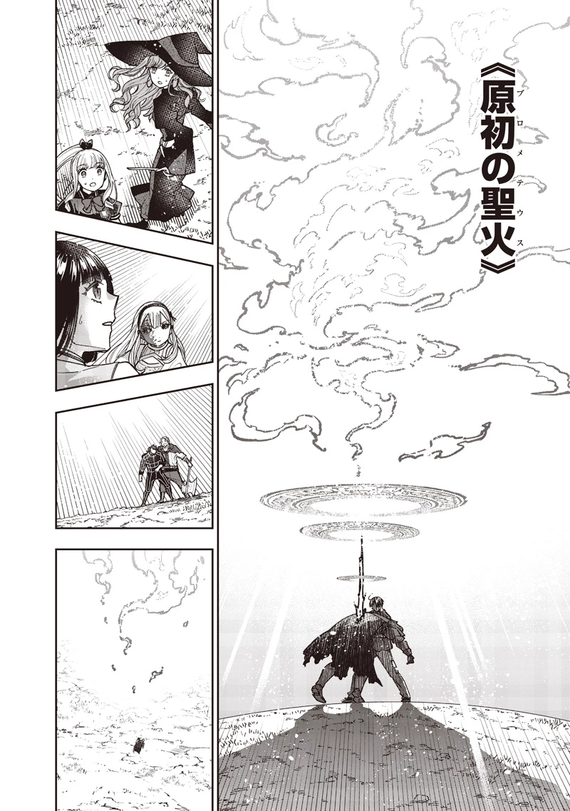 救世主≪メシア≫～異世界を救った元勇者が魔物のあふれる現実世界を無双する～ 第58話 - 15