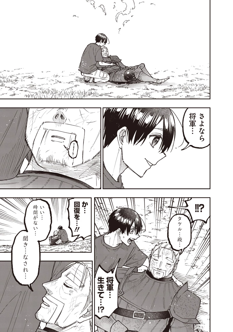 救世主≪メシア≫～異世界を救った元勇者が魔物のあふれる現実世界を無双する～ 第58話 - 16