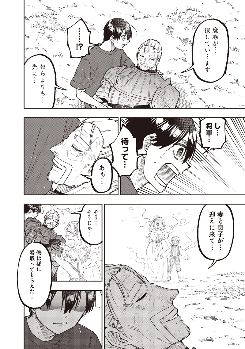 救世主≪メシア≫～異世界を救った元勇者が魔物のあふれる現実世界を無双する～ 第58話 - 19