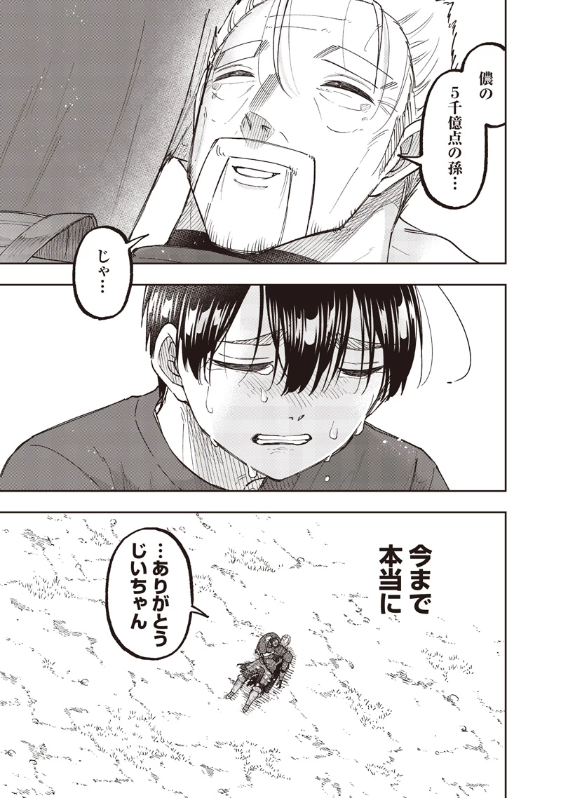 救世主≪メシア≫～異世界を救った元勇者が魔物のあふれる現実世界を無双する～ 第58話 - 20