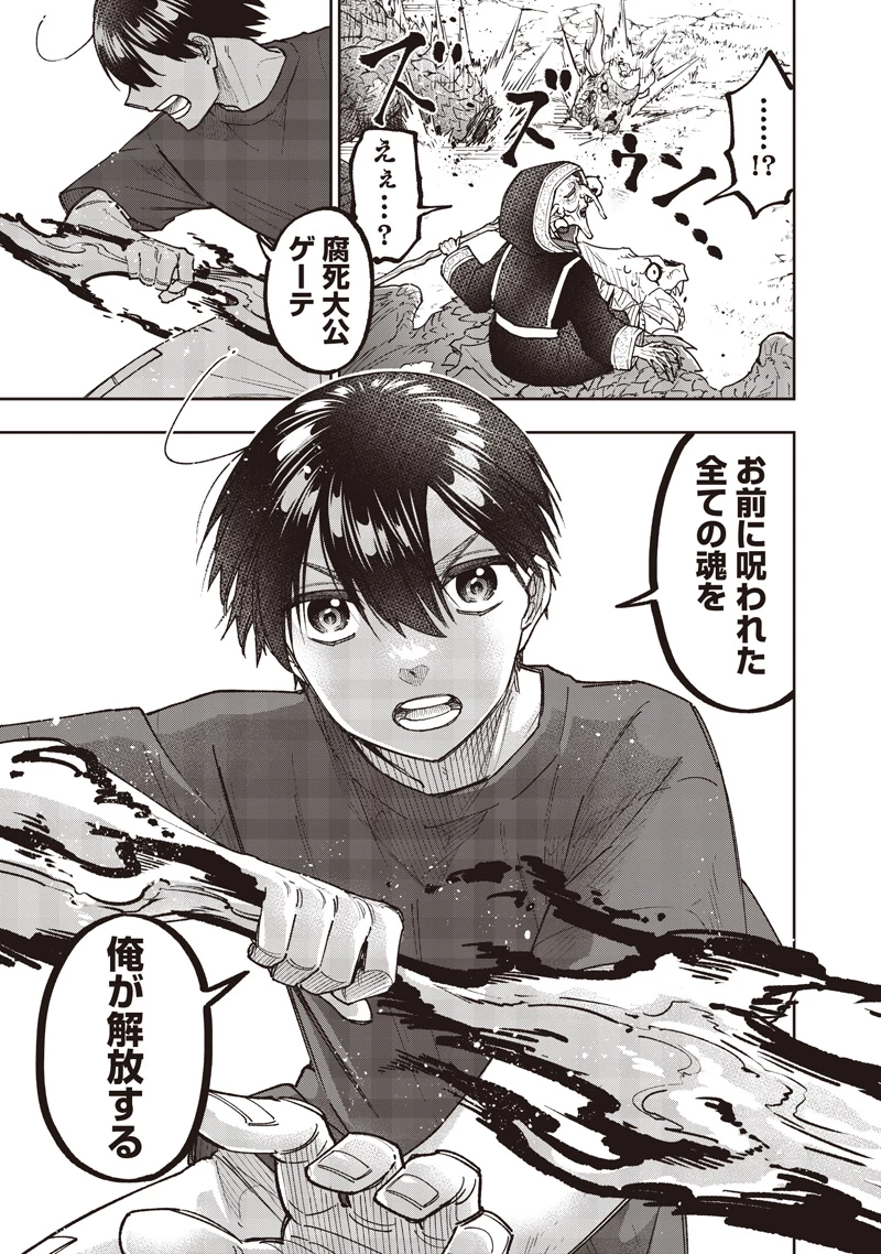 救世主≪メシア≫～異世界を救った元勇者が魔物のあふれる現実世界を無双する～ 第58話 - 22