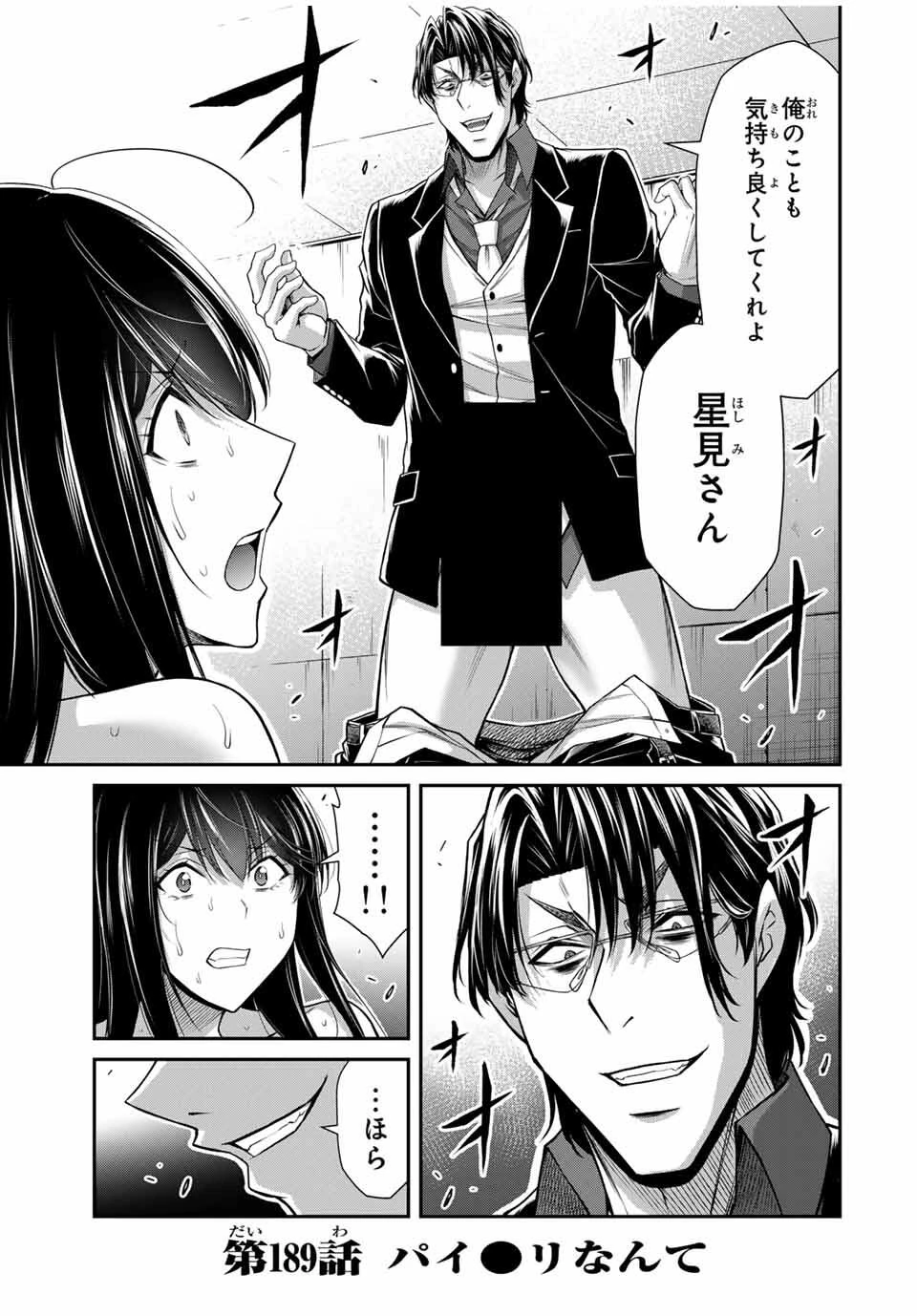 ギルティサークル 第189話 - 1