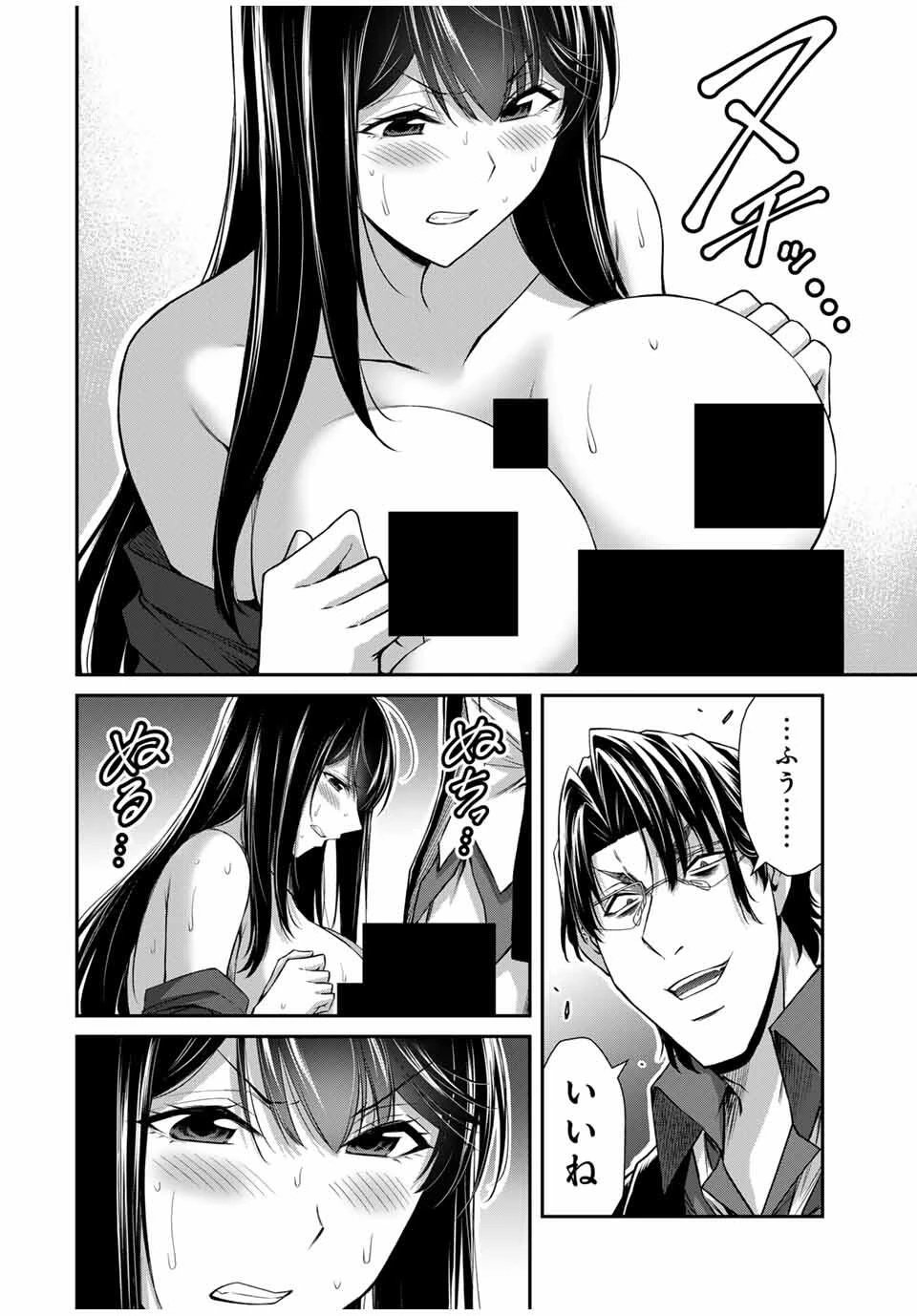 ギルティサークル 第189話 - 4