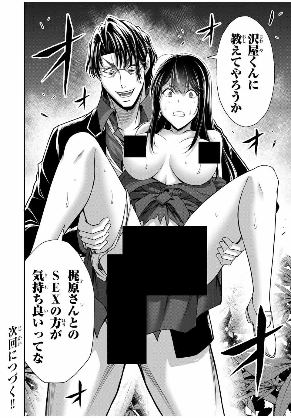 ギルティサークル 第189話 - 16