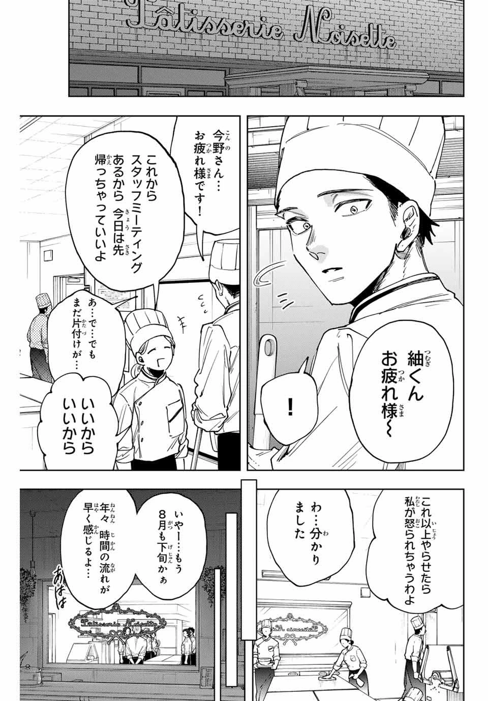 薫る花は凛と咲く 第152話 - 1