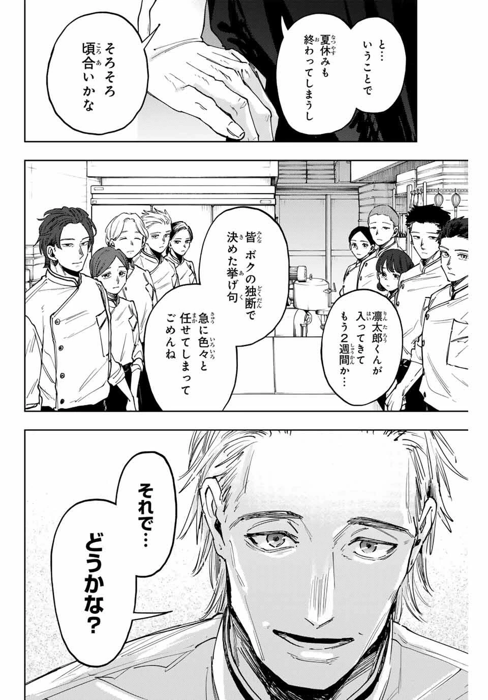 薫る花は凛と咲く 第152話 - 2