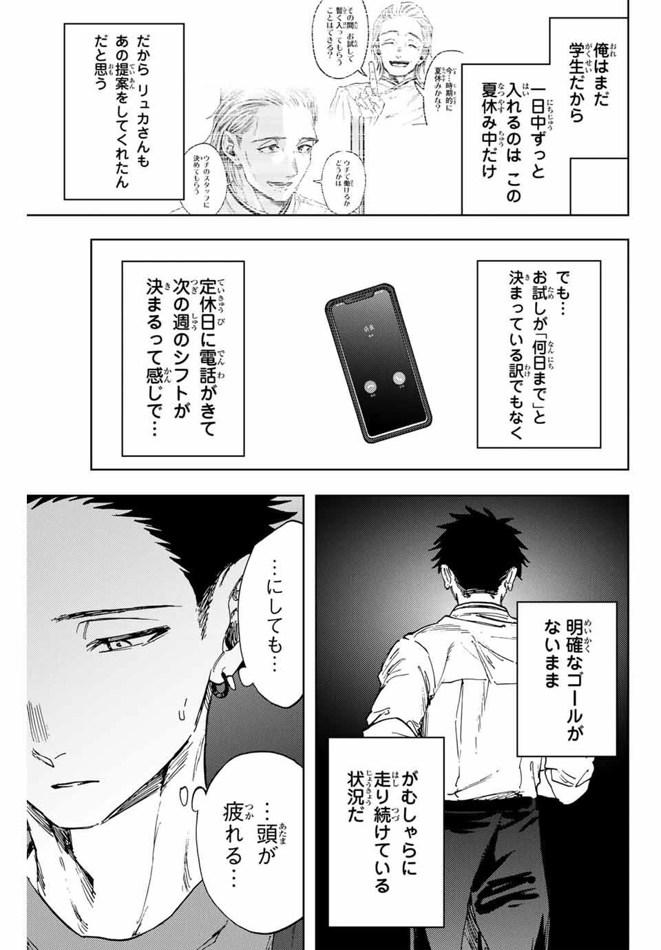 薫る花は凛と咲く 第152話 - 5