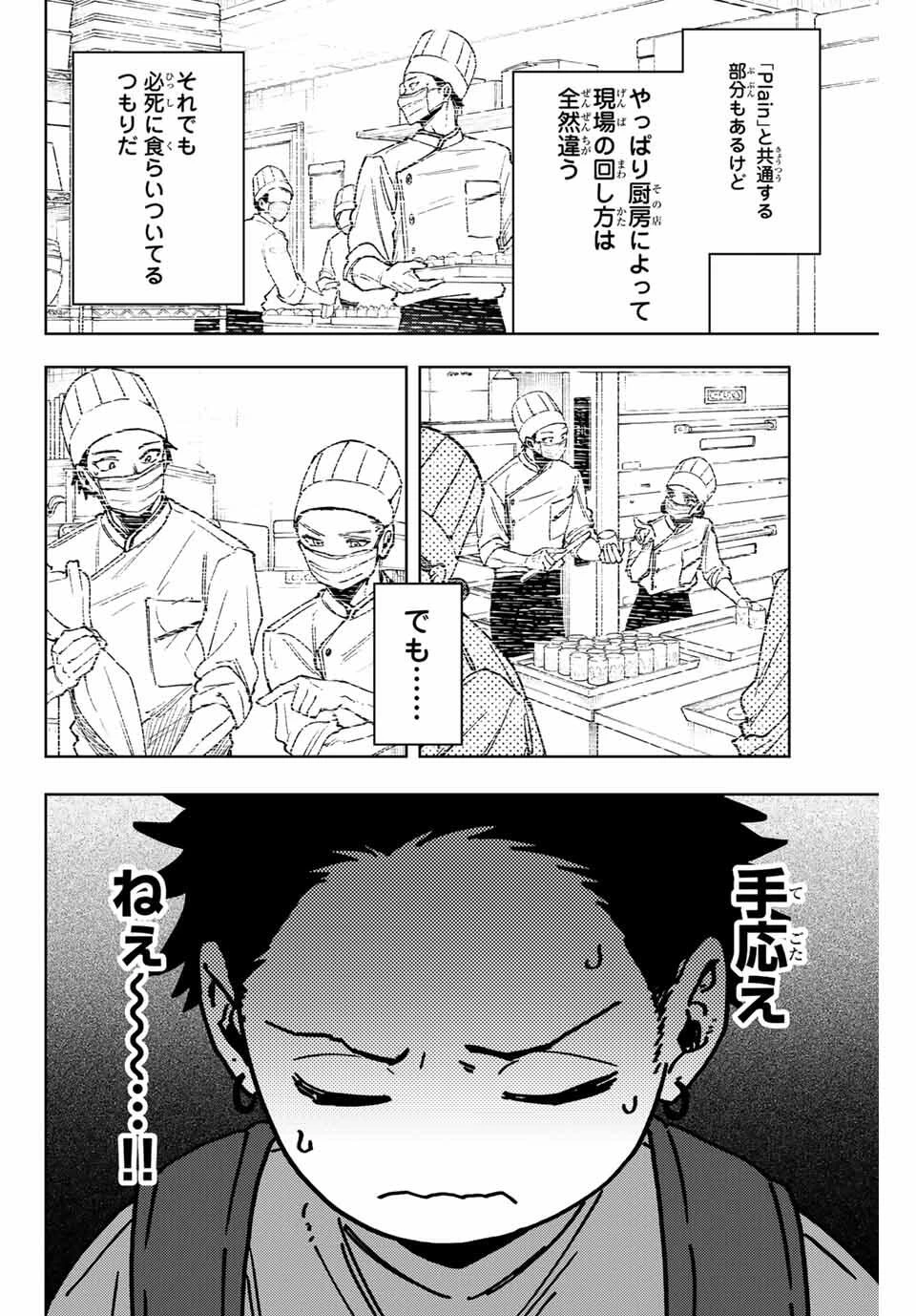 薫る花は凛と咲く 第152話 - 6