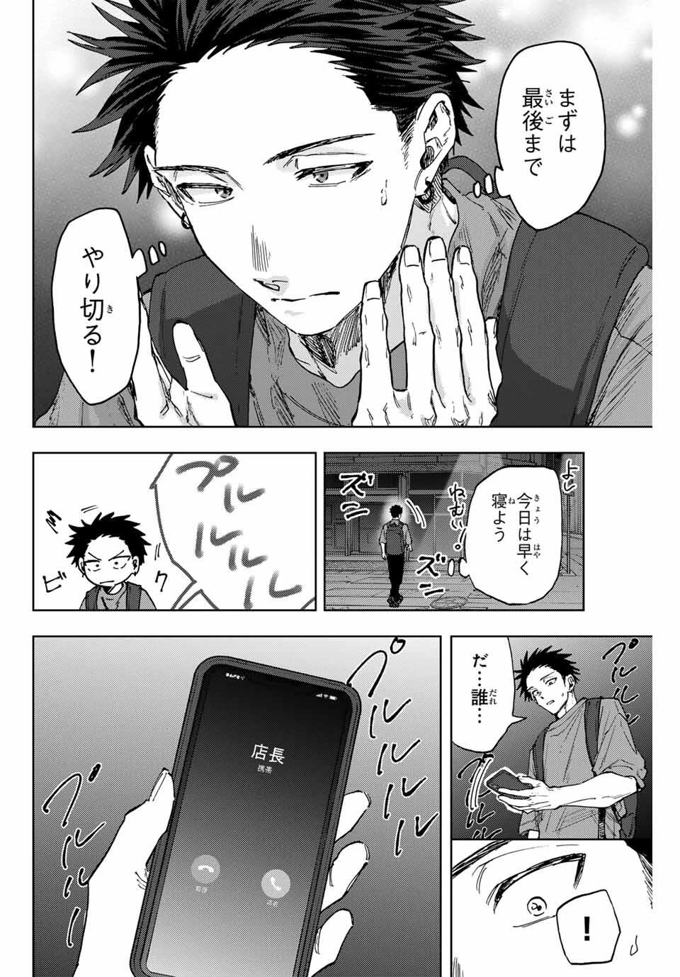 薫る花は凛と咲く 第152話 - 10