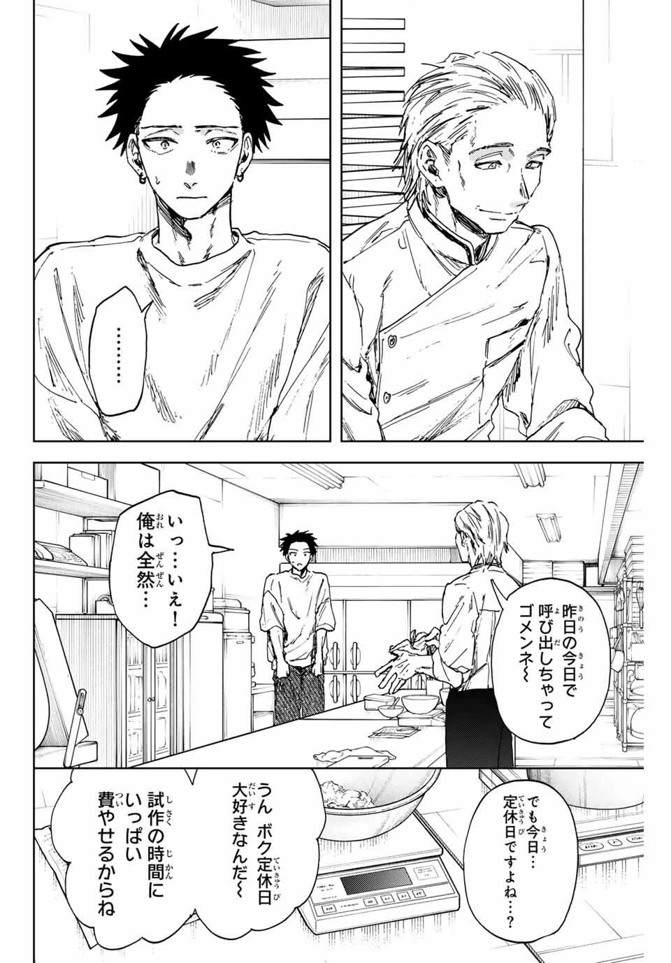 薫る花は凛と咲く 第152話 - 12