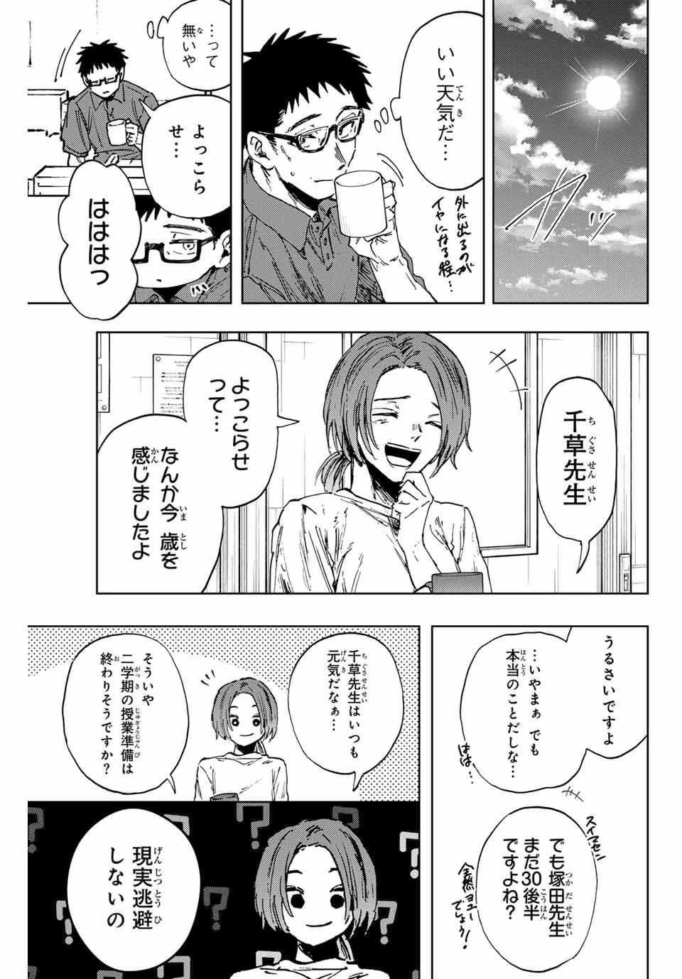 薫る花は凛と咲く 第152話 - 15