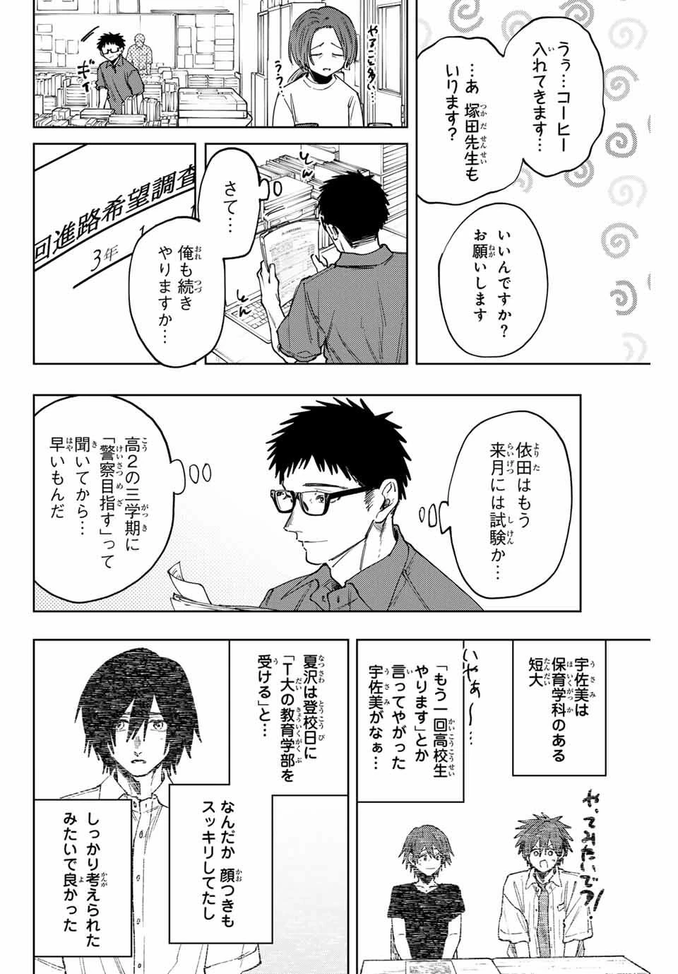 薫る花は凛と咲く 第152話 - 16