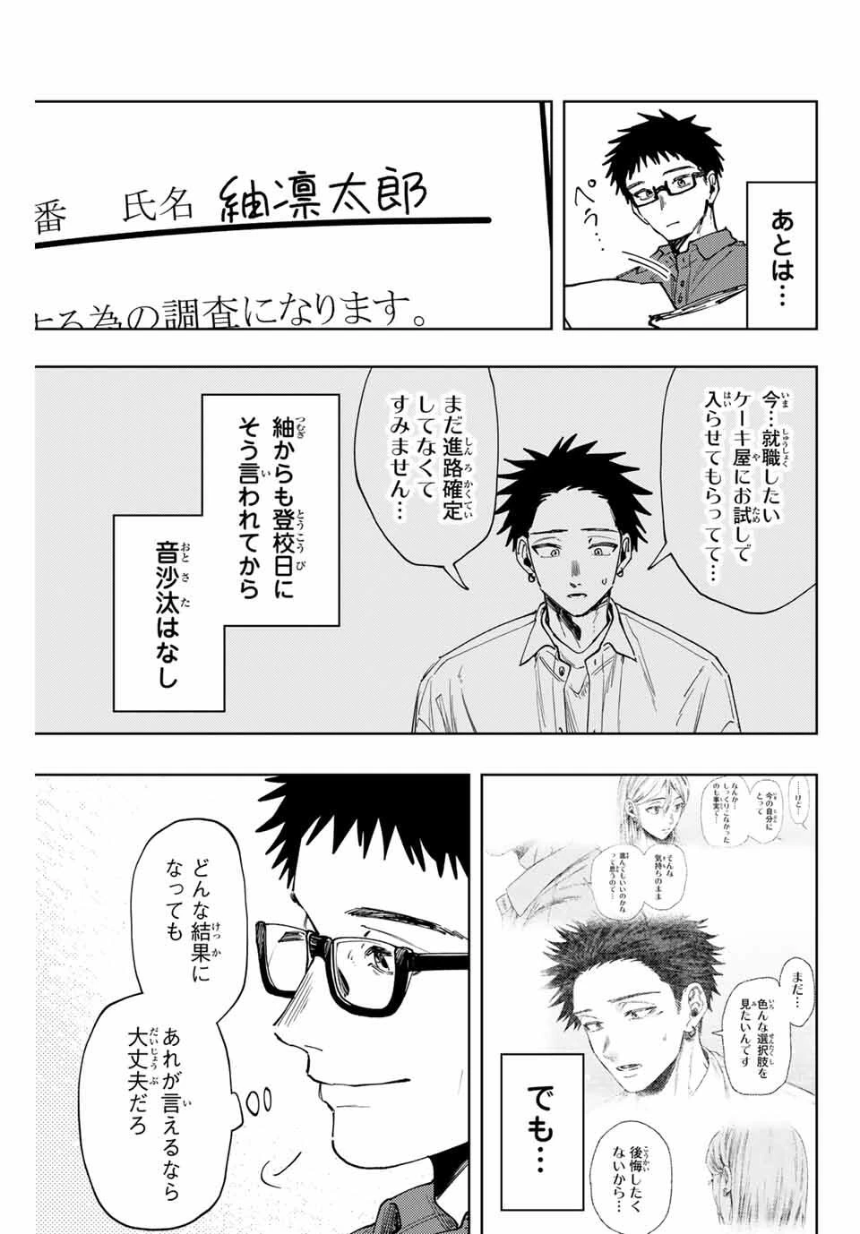 薫る花は凛と咲く 第152話 - 17