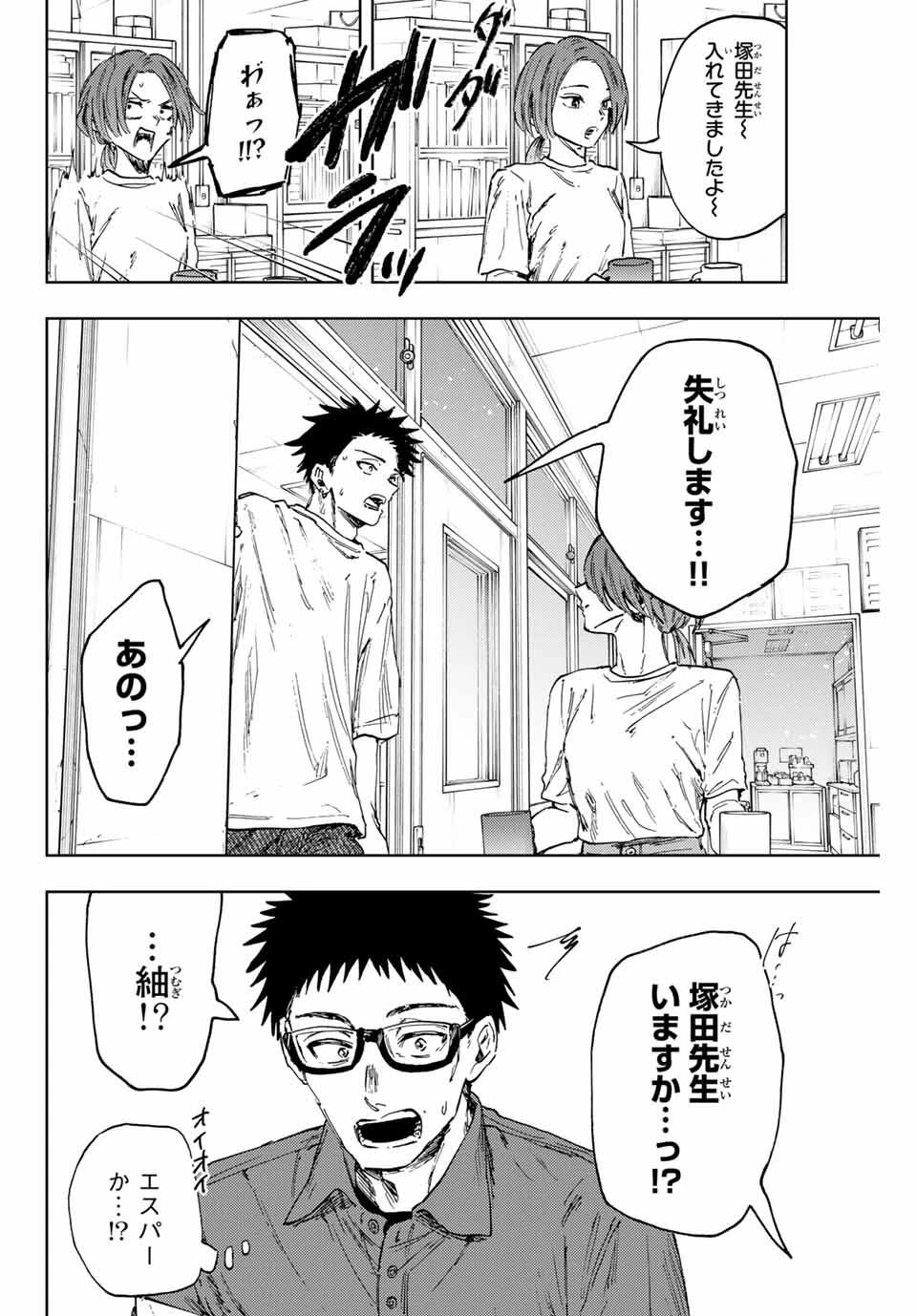 薫る花は凛と咲く 第152話 - 18