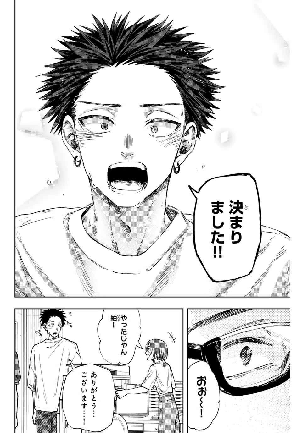 薫る花は凛と咲く 第152話 - 20