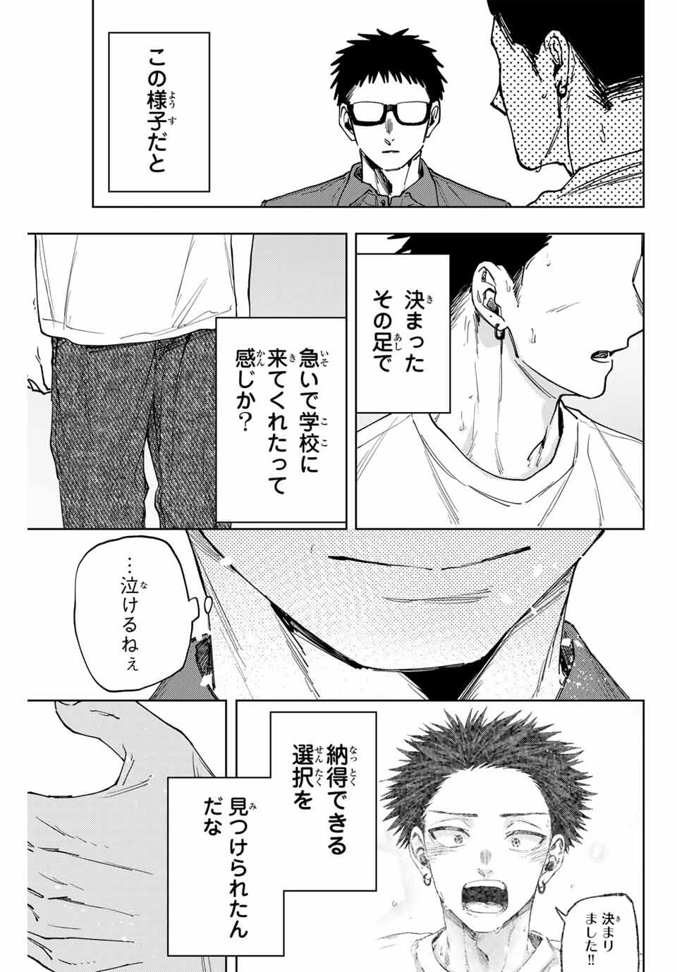 薫る花は凛と咲く 第152話 - 21