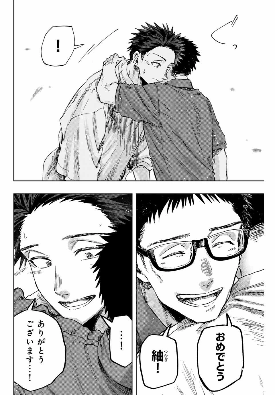 薫る花は凛と咲く 第152話 - 22