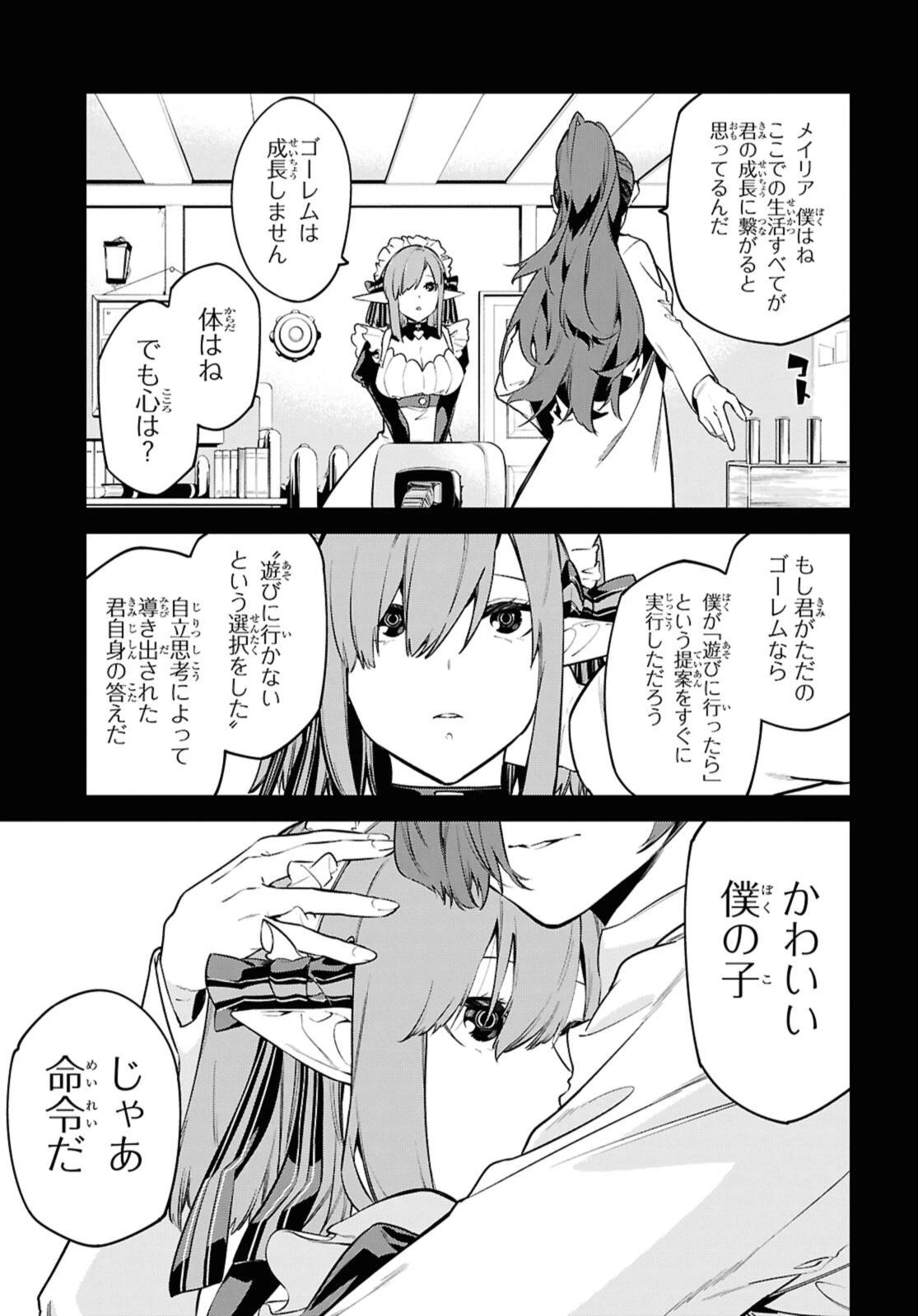 魔力0で最強の大賢者～それは魔法ではない、物理だ！～ 第52.2話 - 1