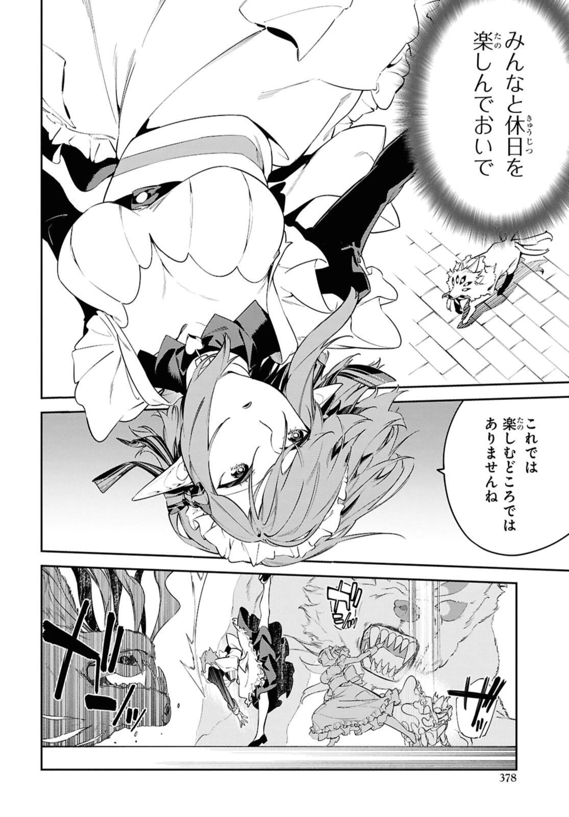 魔力0で最強の大賢者～それは魔法ではない、物理だ！～ 第52.2話 - 2