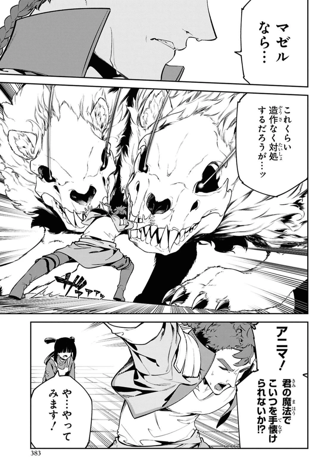 魔力0で最強の大賢者～それは魔法ではない、物理だ！～ 第52.2話 - 7