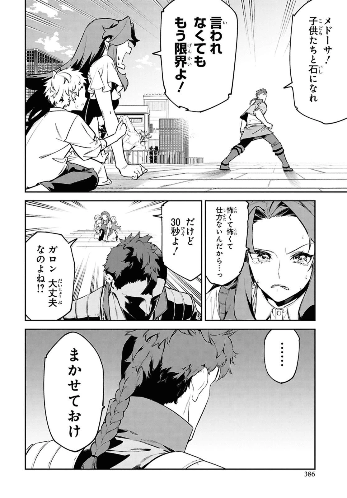 魔力0で最強の大賢者～それは魔法ではない、物理だ！～ 第52.2話 - 10