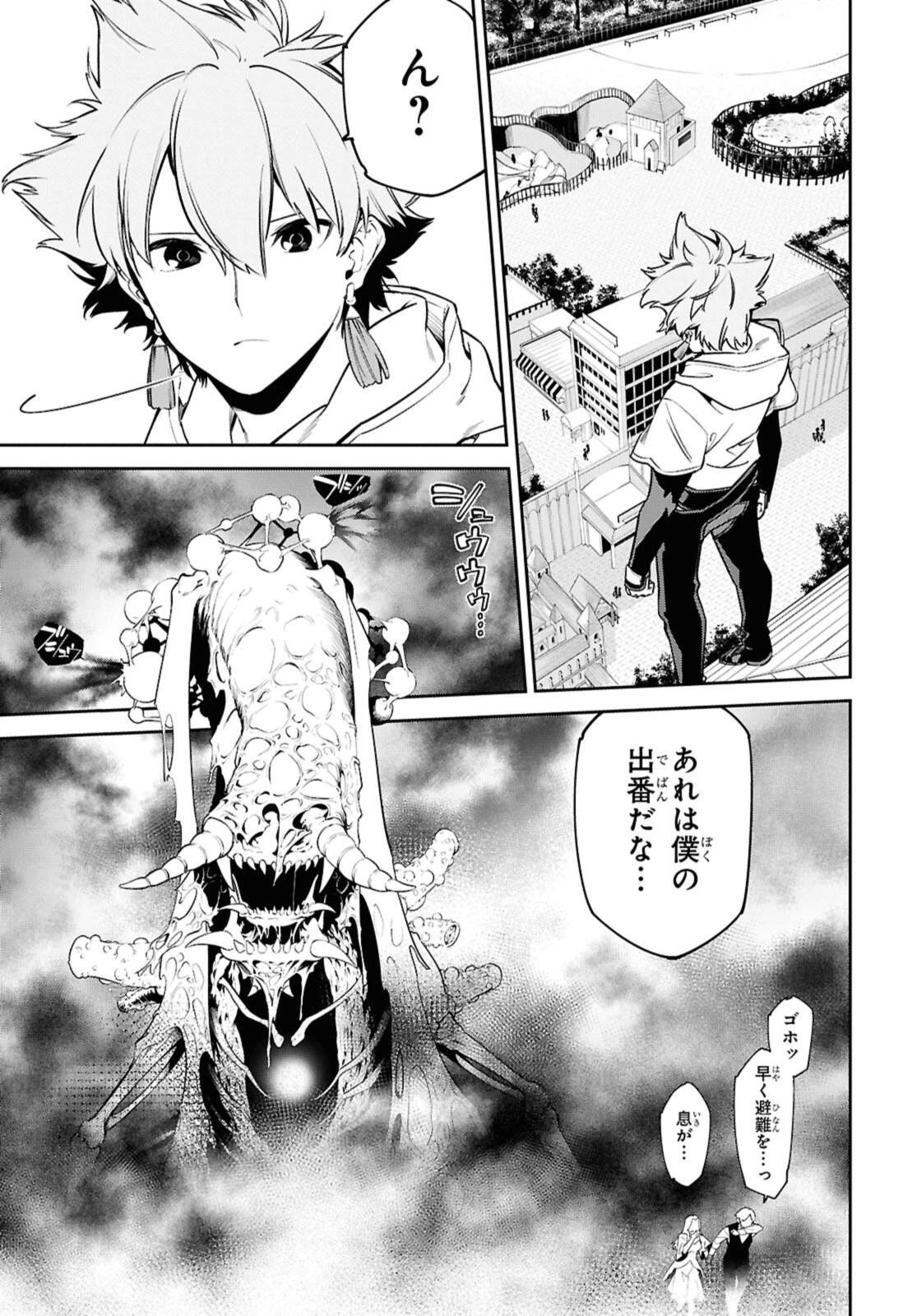 魔力0で最強の大賢者～それは魔法ではない、物理だ！～ 第52.2話 - 13