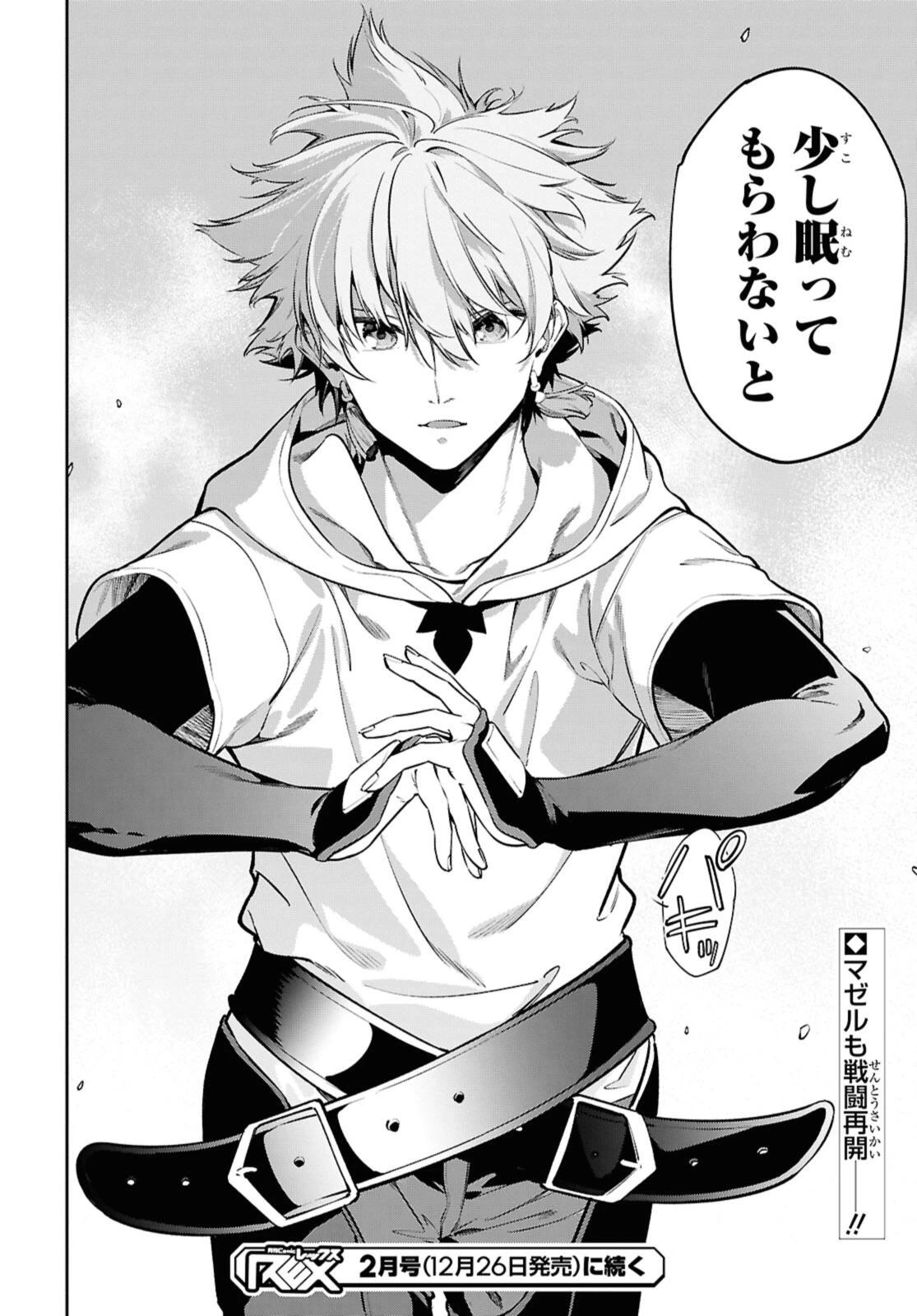 魔力0で最強の大賢者～それは魔法ではない、物理だ！～ 第52.2話 - 14