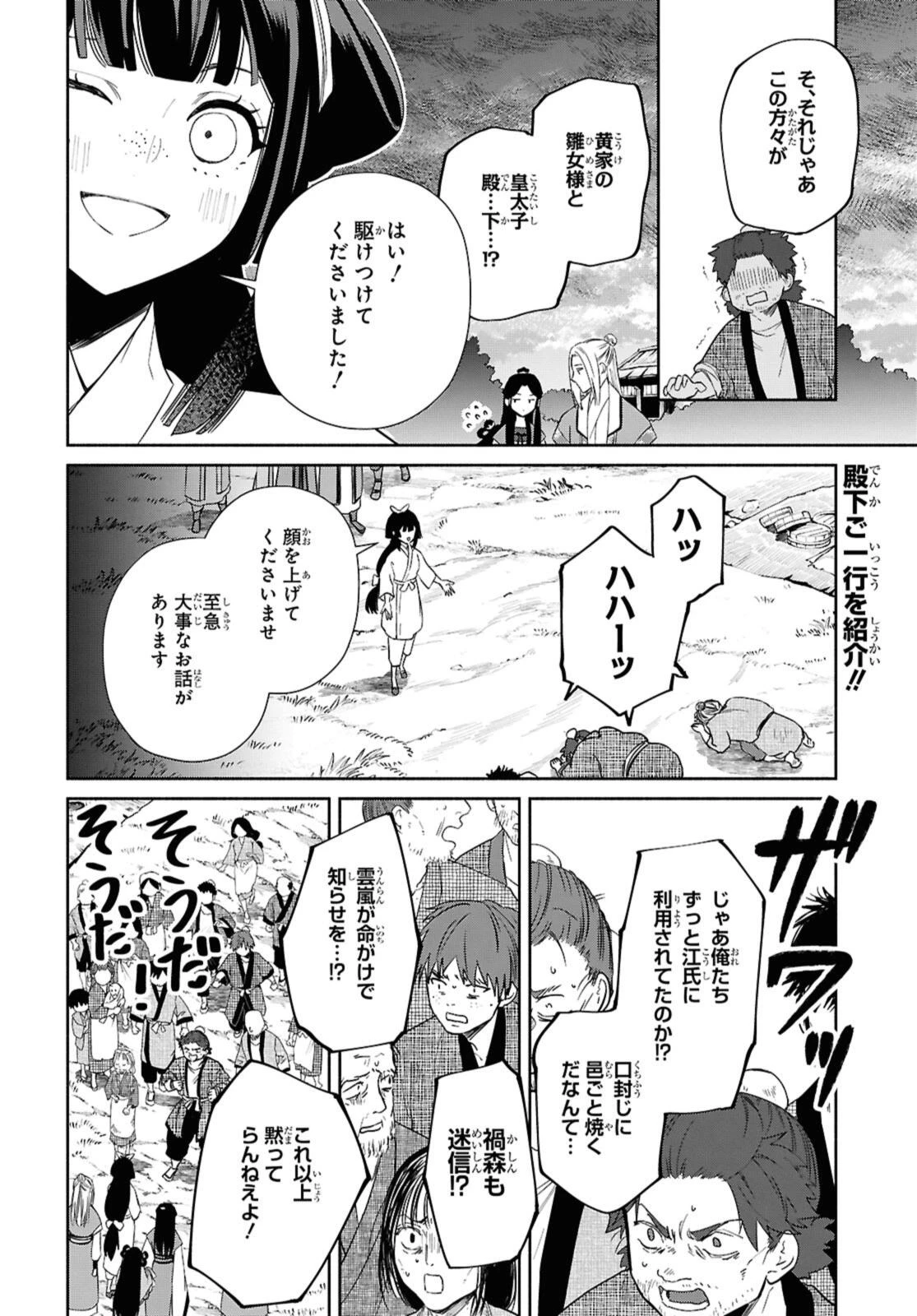 ふつつかな悪女ではございますが ～雛宮蝶鼠とりかえ伝～ 第36話 - 2