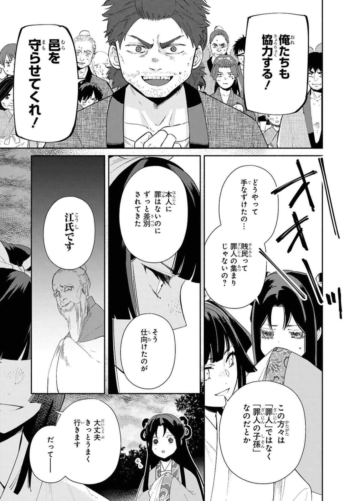 ふつつかな悪女ではございますが ～雛宮蝶鼠とりかえ伝～ 第36話 - 3