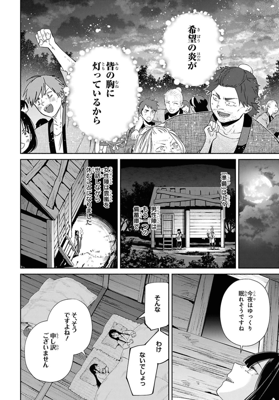 ふつつかな悪女ではございますが ～雛宮蝶鼠とりかえ伝～ 第36話 - 4