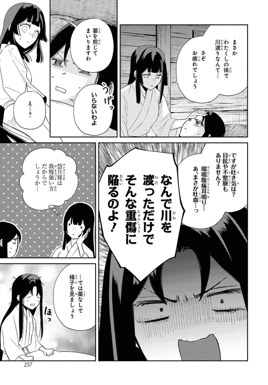 ふつつかな悪女ではございますが ～雛宮蝶鼠とりかえ伝～ 第36話 - 5