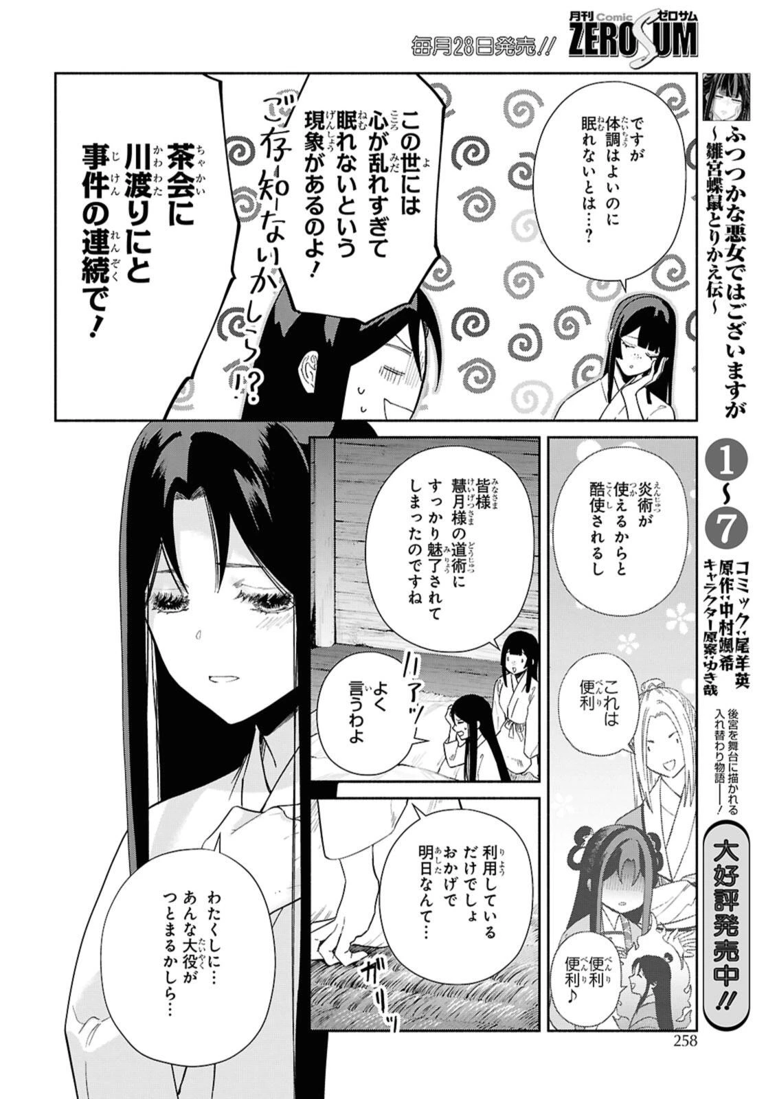 ふつつかな悪女ではございますが ～雛宮蝶鼠とりかえ伝～ 第36話 - 6