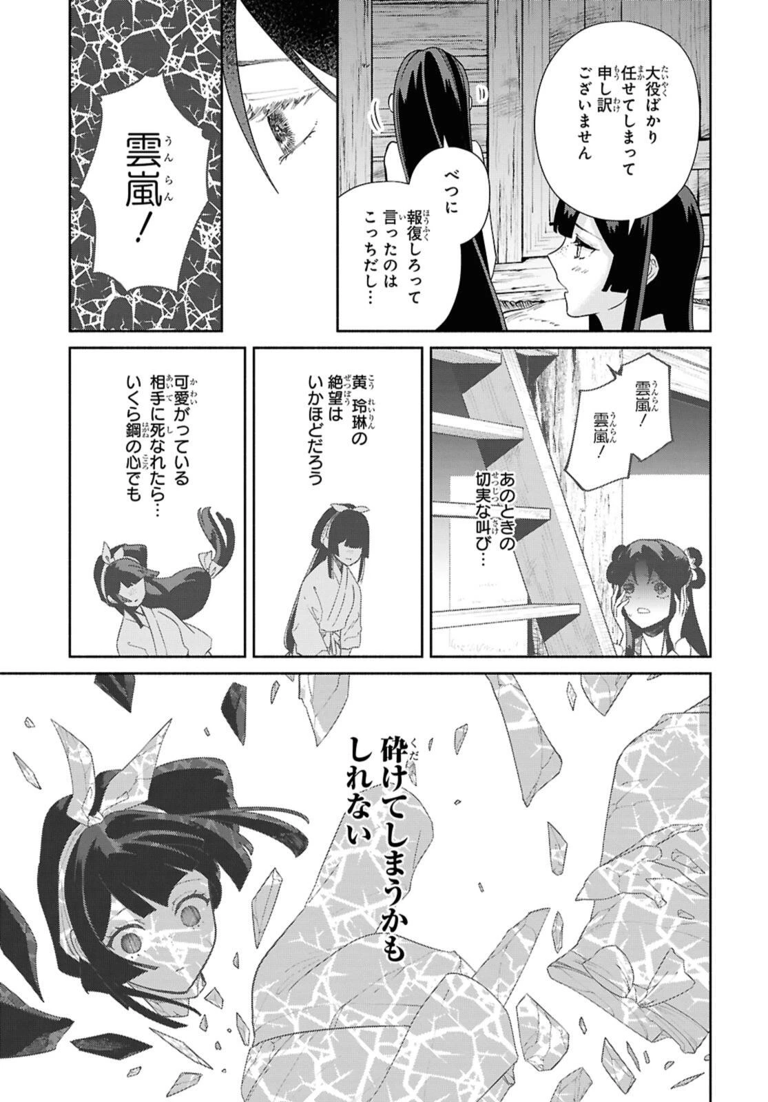 ふつつかな悪女ではございますが ～雛宮蝶鼠とりかえ伝～ 第36話 - 7