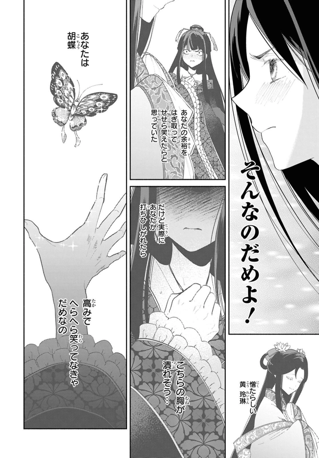 ふつつかな悪女ではございますが ～雛宮蝶鼠とりかえ伝～ 第36話 - 8