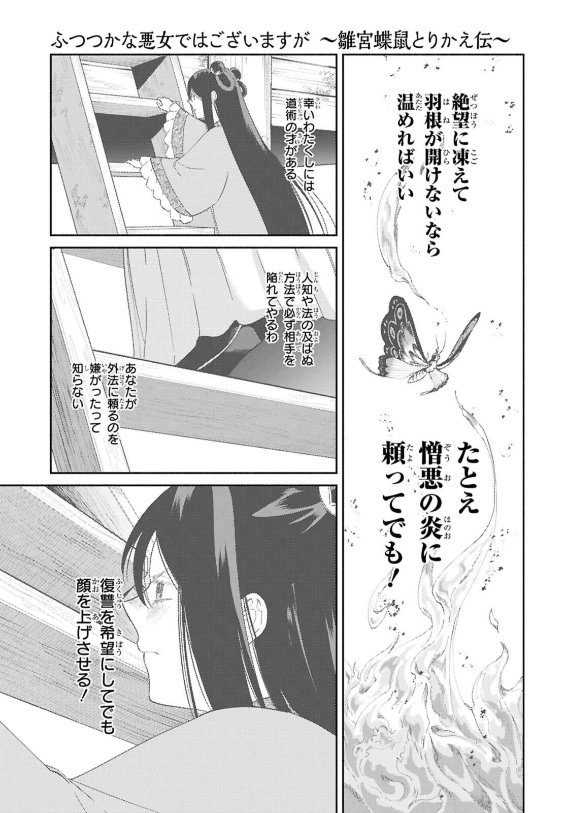 ふつつかな悪女ではございますが ～雛宮蝶鼠とりかえ伝～ 第36話 - 9