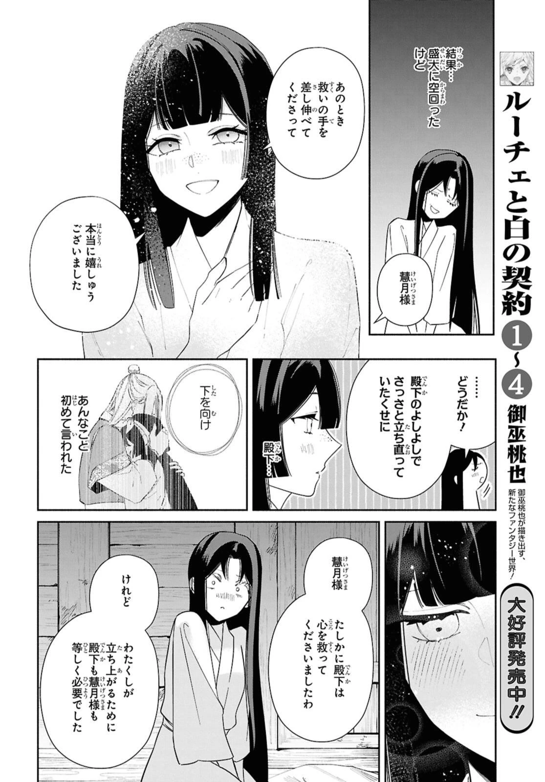 ふつつかな悪女ではございますが ～雛宮蝶鼠とりかえ伝～ 第36話 - 10