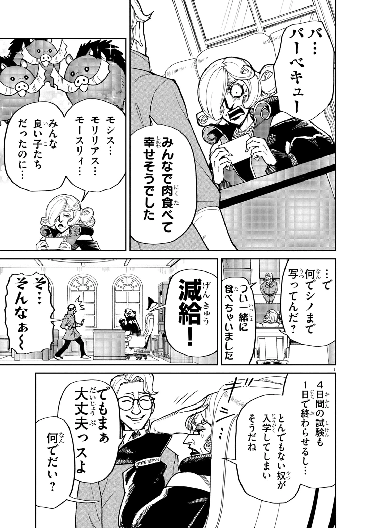 ゲーム悪役貴族に転生した俺は、チート筋肉で無双する 第23話 - 1