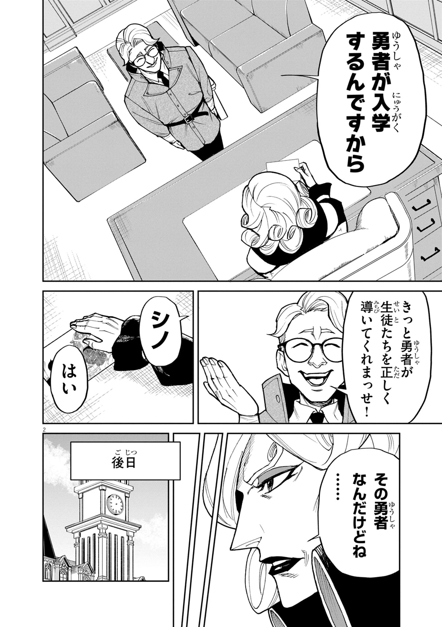 ゲーム悪役貴族に転生した俺は、チート筋肉で無双する 第23話 - 2