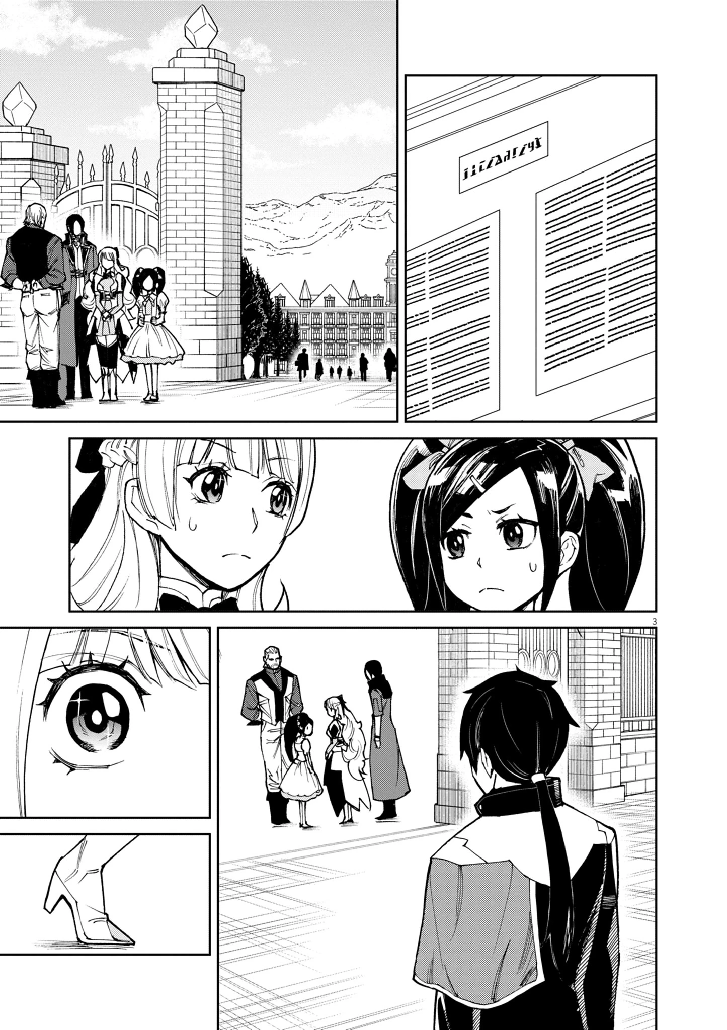 ゲーム悪役貴族に転生した俺は、チート筋肉で無双する 第23話 - 3