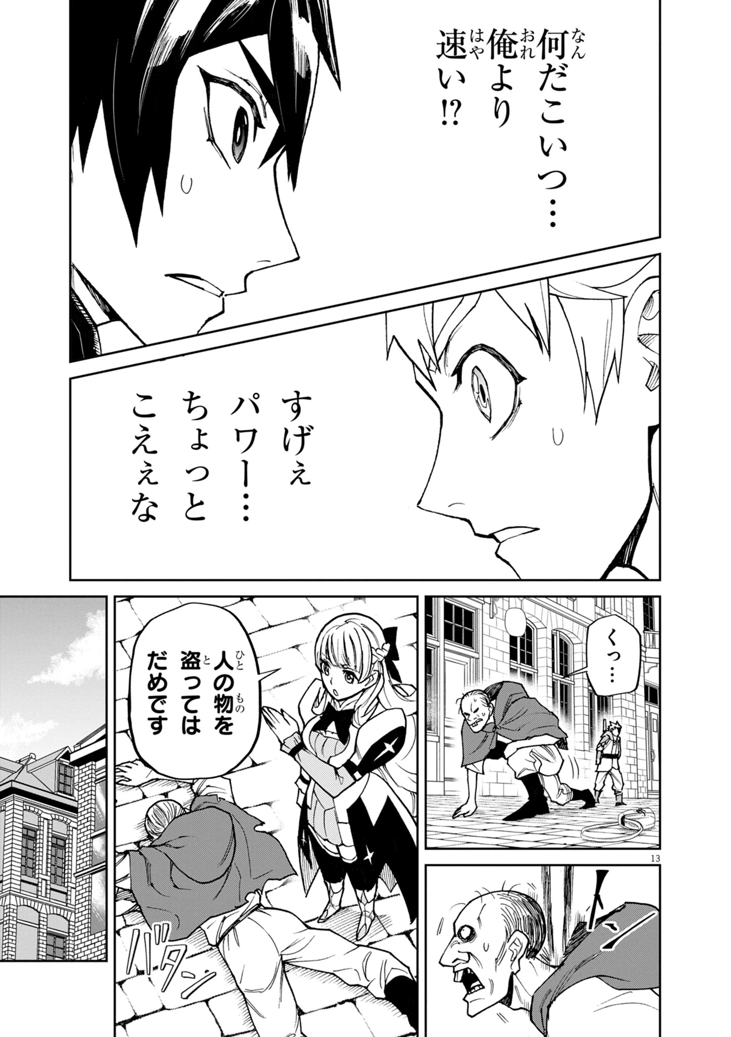 ゲーム悪役貴族に転生した俺は、チート筋肉で無双する 第23話 - 13