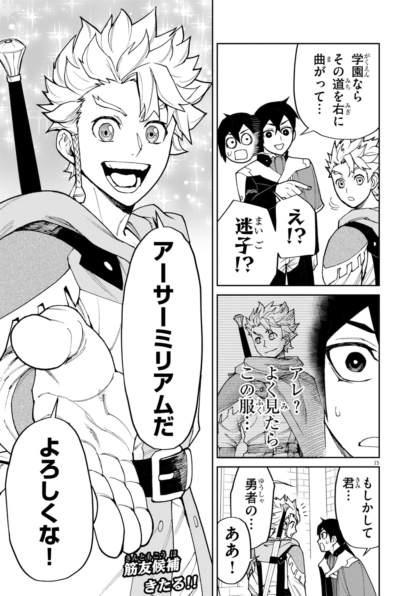 ゲーム悪役貴族に転生した俺は、チート筋肉で無双する 第23話 - 15