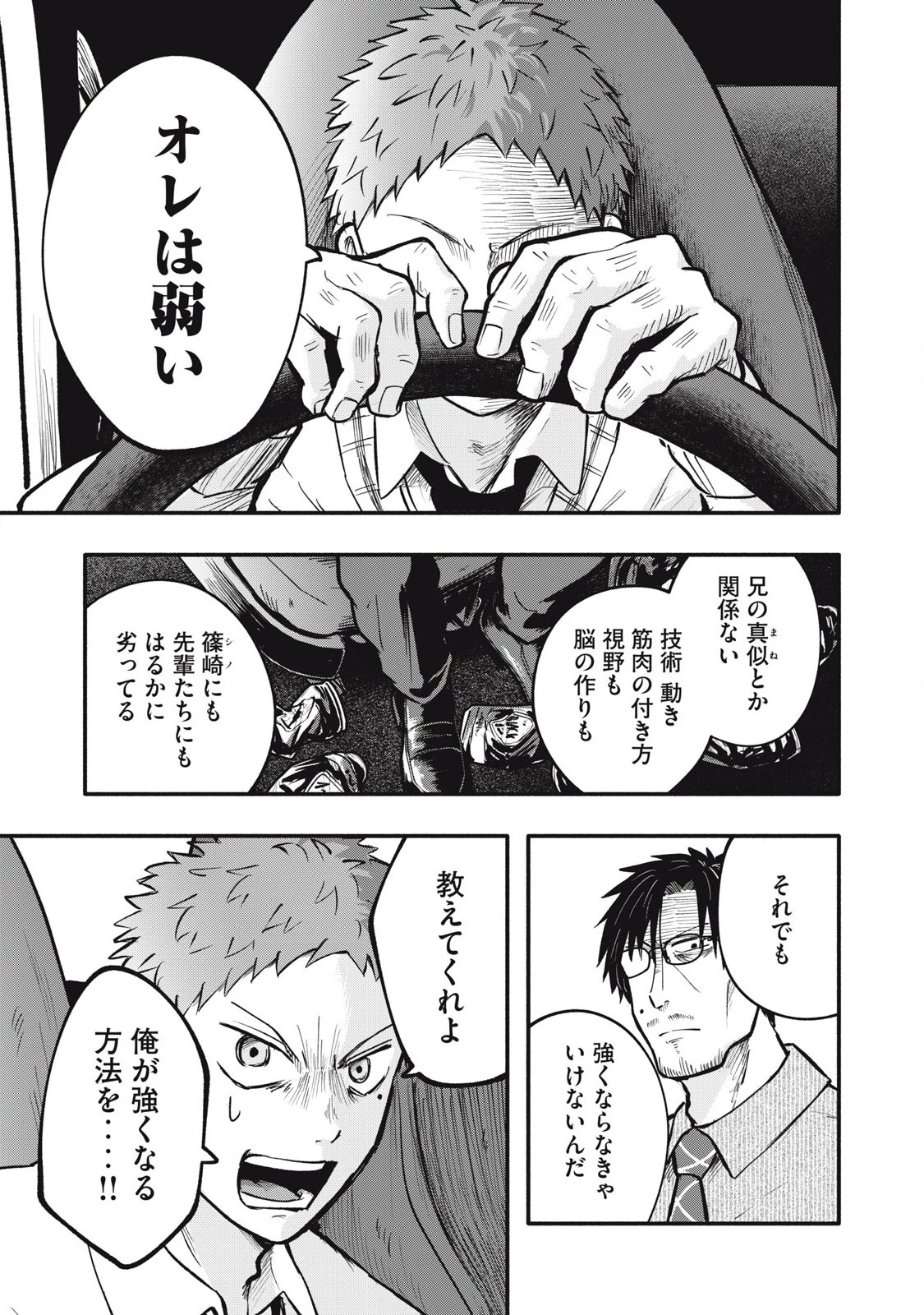 仇敵-アダガタキ- 第17話 - 11